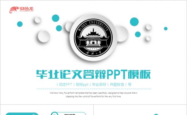蓝色微粒体简洁大气毕业答辩开题报告PPT模板缩略图