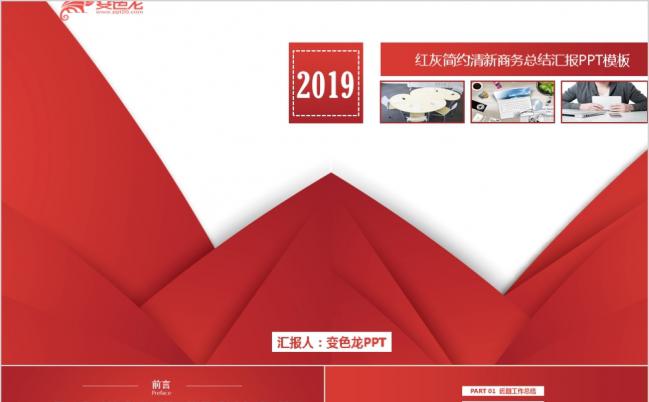 红灰简约年终总结PPT动画模板缩略图