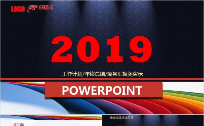 彩红色年终总结PPT模板缩略图