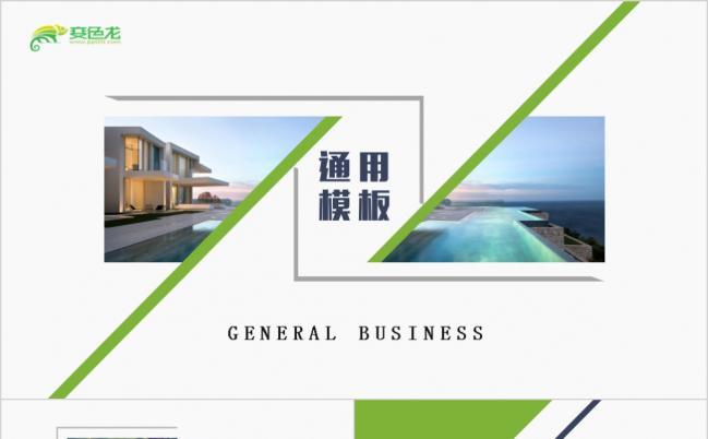 科技环保公司PPT模板缩略图