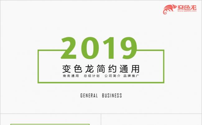 商务总结汇报工作计划培训PPT绿色环保健康养生讲座PPT模板缩略图