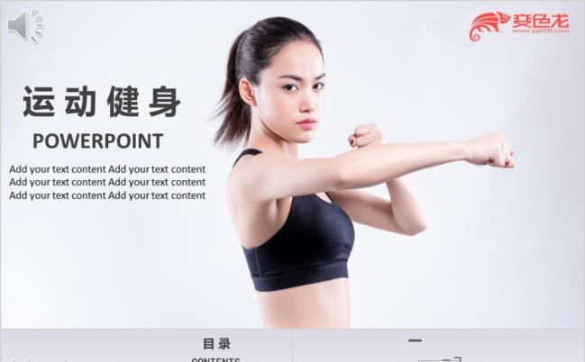 极简欧美风运动健身PPT模板缩略图