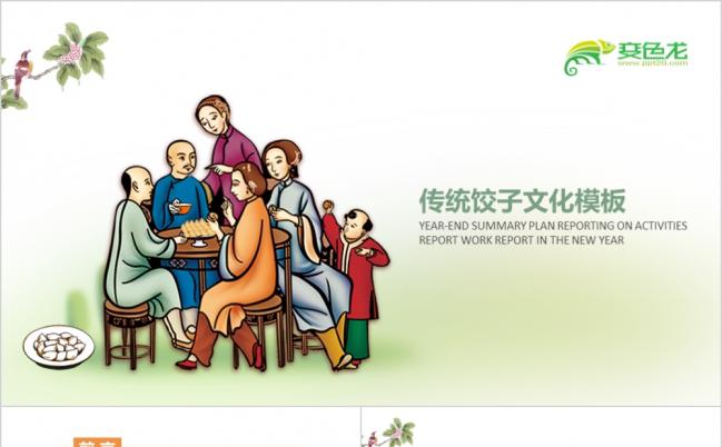 2019东北饺子小吃传统小食美食ppt模板缩略图