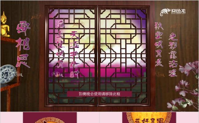 贺中秋迎国庆中秋节唯美古风PPT模板缩略图