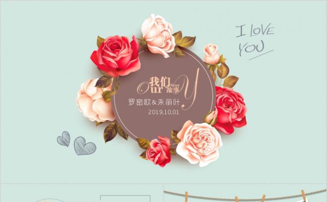 清新婚礼情侣表白电子相册动态PPT模板缩略图