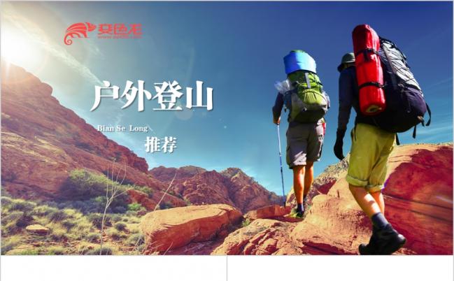 户外登山旅行冒险ppt动态模板缩略图