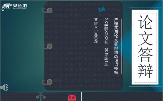 2019翻书式论文答辩PPT模版缩略图
