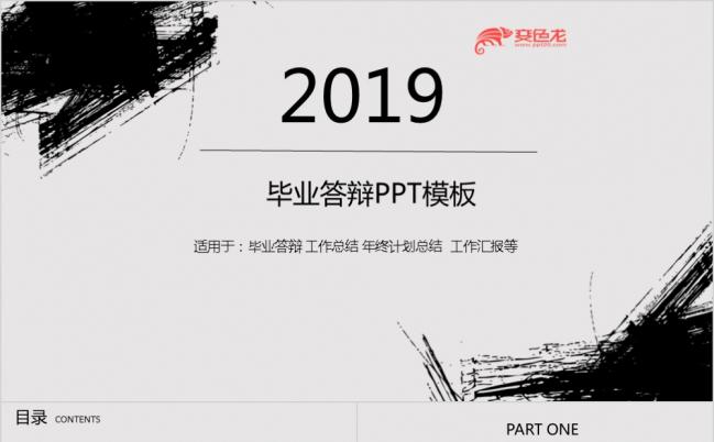 2019黑白双色艺术风格毕业论文毕业答辩PPT模板缩略图