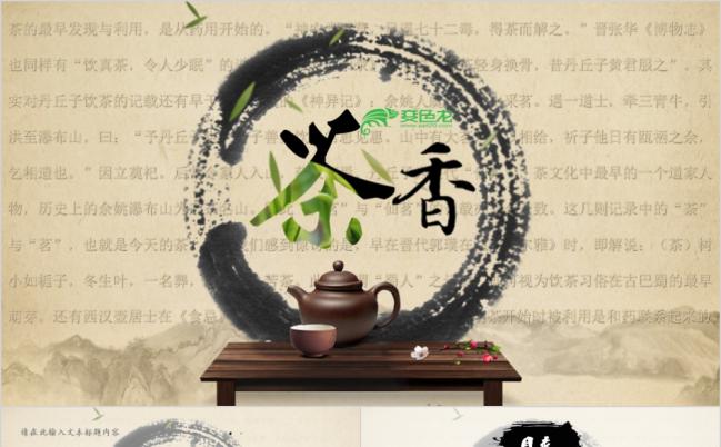 茶叶茶道产品推广营销PPT模板缩略图
