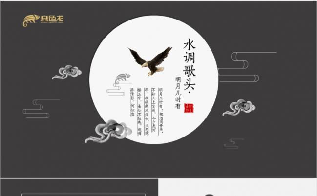 2019中国风古韵极简ppt模板缩略图