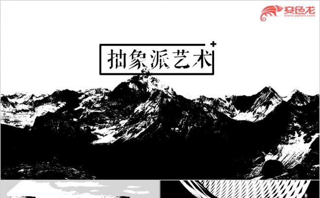 2019原创抽象派艺术PPT模板缩略图