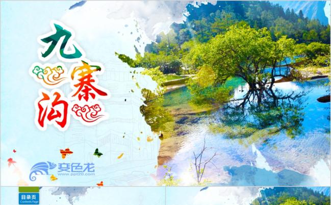 大气唯美九寨沟旅游九寨沟风景宣传画册PPT模板缩略图