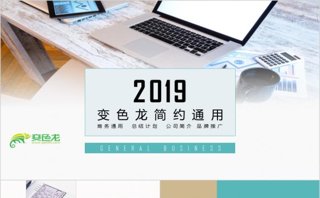 互联网+公司简介个人简历年中工作总结汇报工作总结PPT模板缩略图