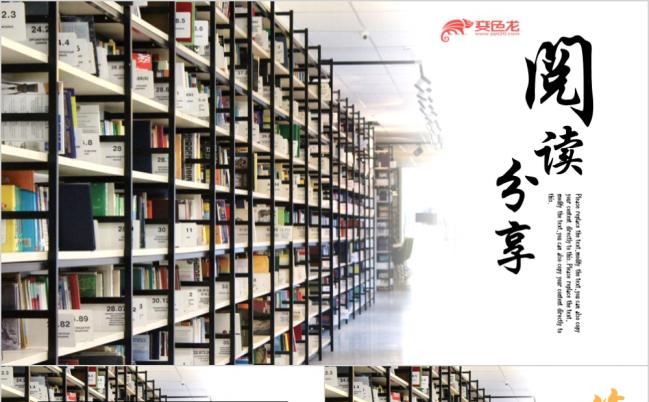 教学公开课读书分享好书推荐PPT模板缩略图