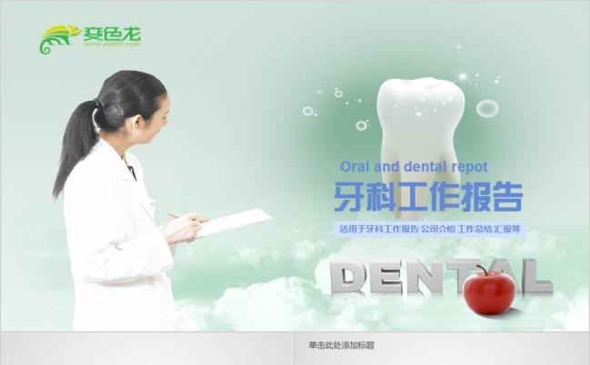 简洁风口腔医院牙科诊所牙科医生2019工作计划PPT模板缩略图