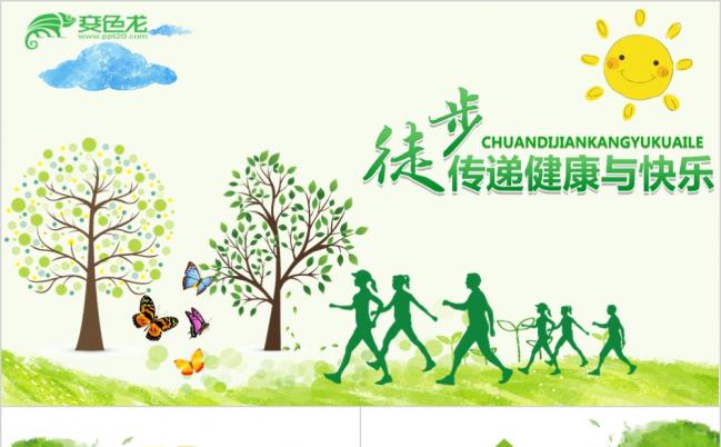 传递健康与快乐ppt模板缩略图
