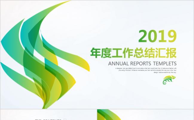 清新绿色简约年终总结新年计划工作汇报商务策划PPT模板缩略图
