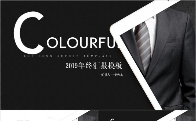 2019年终黑白工作总结PPT模板缩略图