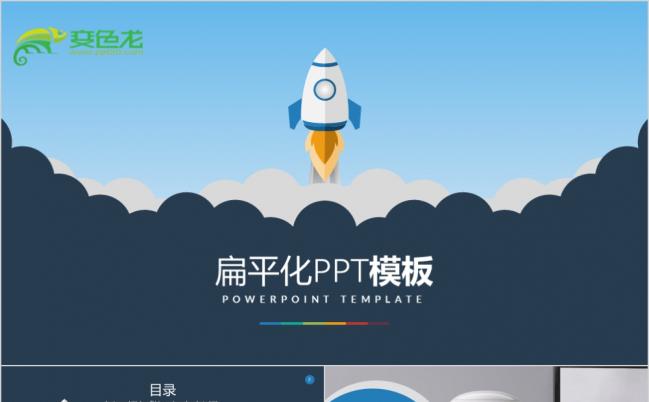 扁平化通用PPT模板缩略图
