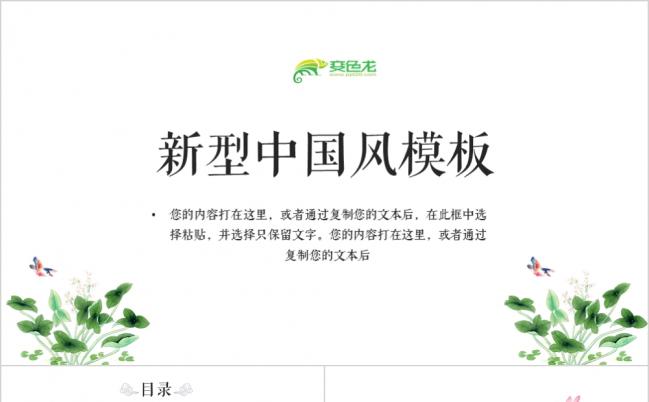  2019新型中国风PPT背景水墨PPT模板缩略图