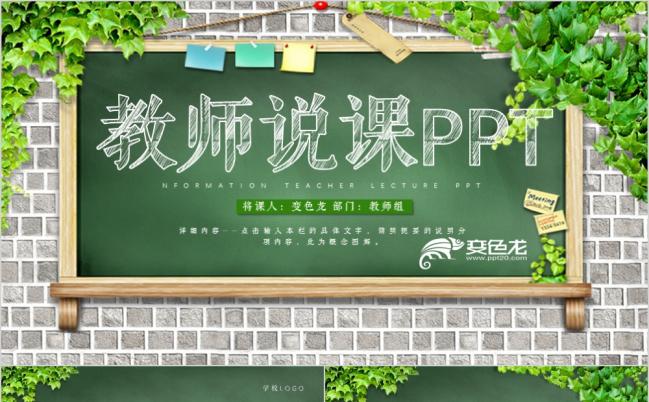 信息化教学设计教师说课教师PPT模板缩略图