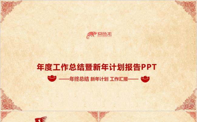 2019剪纸新年工作总结计划汇报PPT模板缩略图