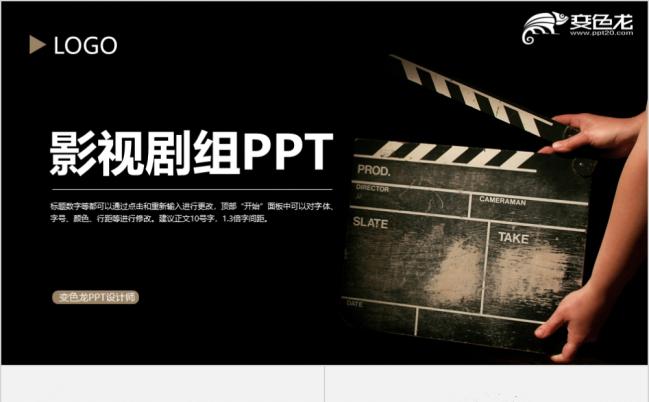 2019电影影视传媒剧组导演ppt动态模板缩略图