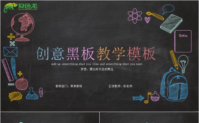 个性实用教学设计教学课件教师说课教师公开课PPT模板缩略图