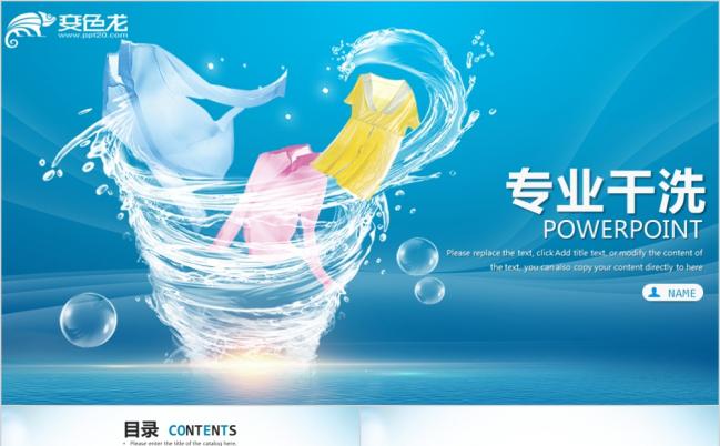 蓝色创意时尚洗衣店ppt模板缩略图