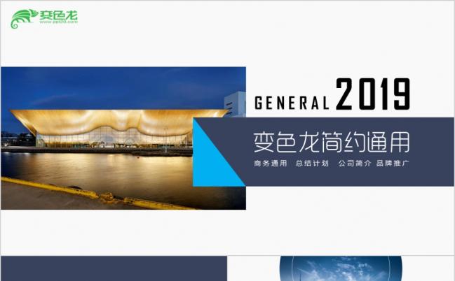 商务极简产品推广会公司简介PPT模板缩略图