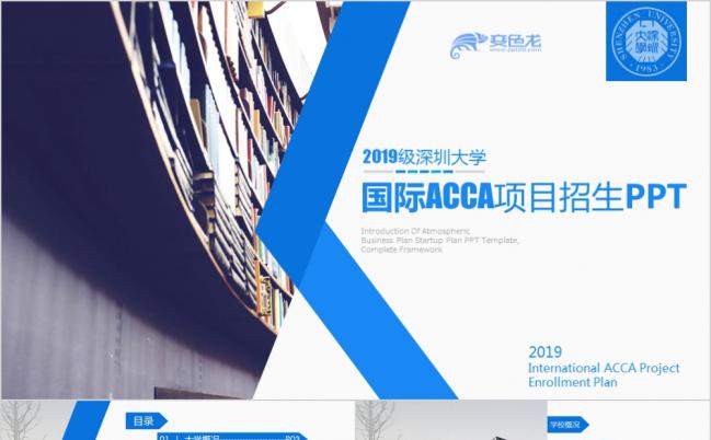 大学自主招生项目介绍PPT模板缩略图