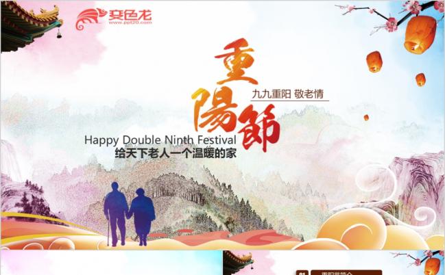 大气简洁关爱老年人敬老院老人重阳节PPT模版缩略图