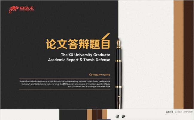 创意简约毕业答辩毕业论文开题报告课题研究PPT模板缩略图