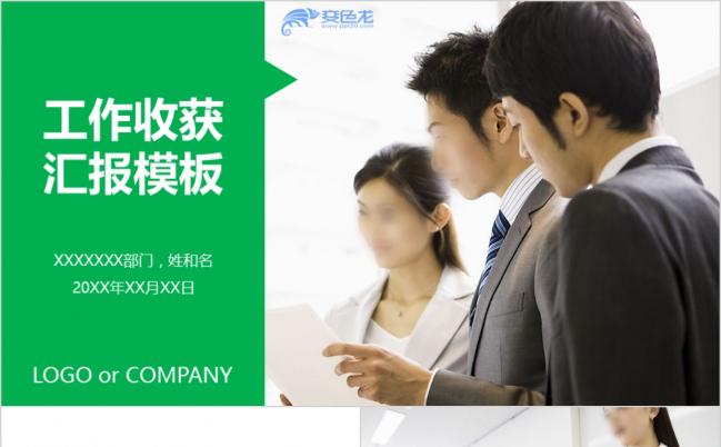 2019工作收获工作汇报简约绿色动画PPT模板缩略图