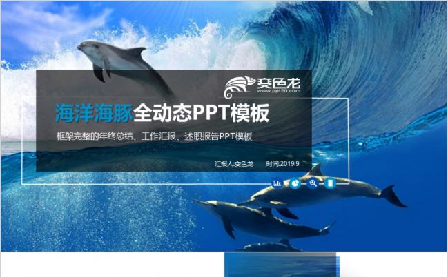 海底世界ppt动态模板缩略图