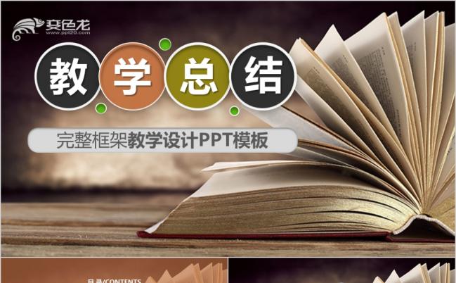 教学教师培训说课课件PPT模板缩略图