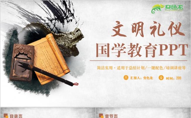 传统国学文化教育道德讲堂书香文化PPT模板缩略图