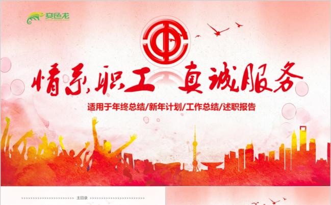 红色大气极简工会职代会民主管理维权动态PPT模板缩略图