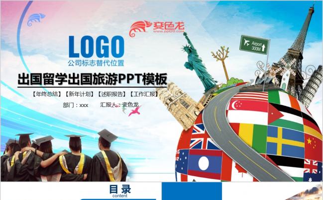 国外出国旅游留学PPT模板缩略图