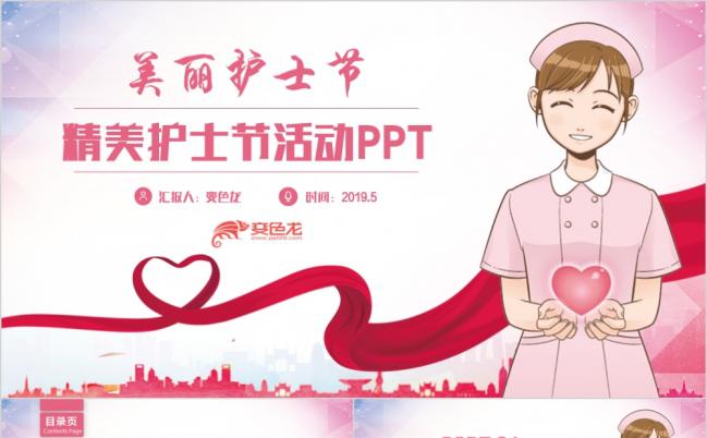 【护士节模板】精美国际护士节医疗ppt模板缩略图