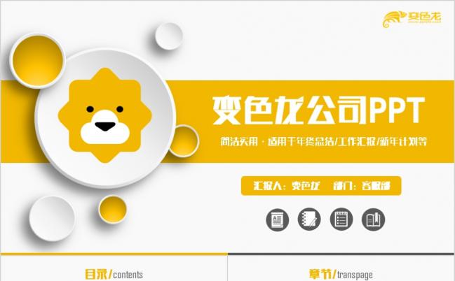 金色简洁苏宁易购公司PPT模板缩略图