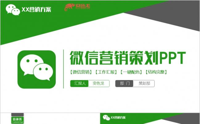 2019微信公众号营销微商自媒体PPT缩略图