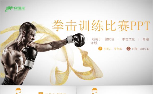 动感简洁拳击比赛MMA比赛ppt模板缩略图