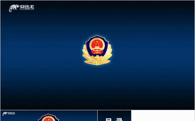 动感警察公安局民警派出所年终工作汇报PPT模板缩略图
