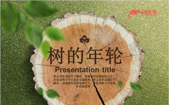 学校绿色环境保护教育ppt模板缩略图