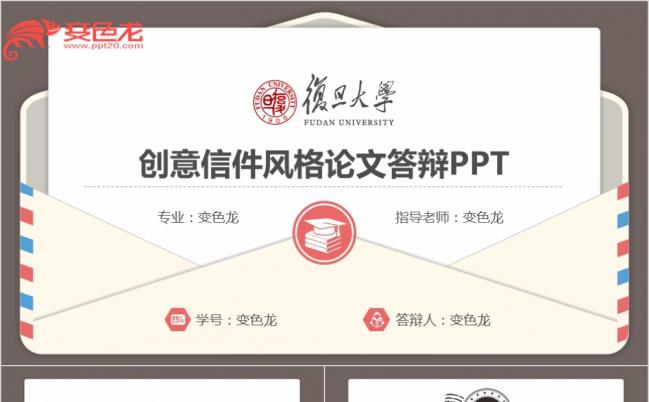 创意信纸风学术报告毕业论文答辩课题研究PPT模板缩略图