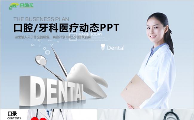 简约实用医疗牙科牙医牙齿口腔健康卫生PPT模版缩略图