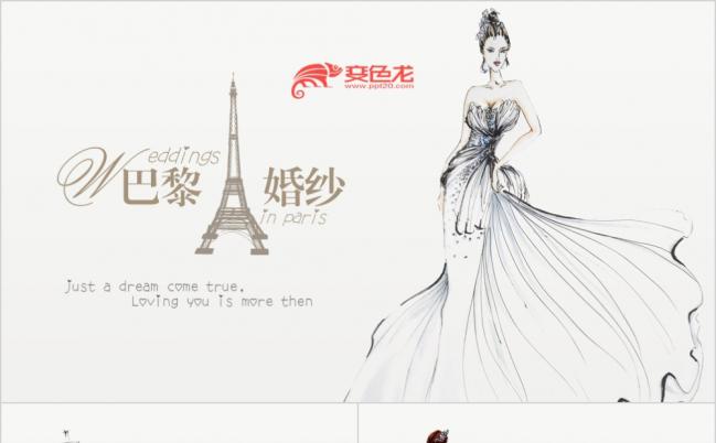 手绘高档简约婚纱ppt动态模板缩略图