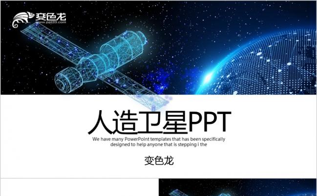 蓝色宇宙浩瀚科技ppt动态模板缩略图