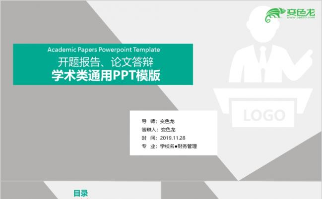 2019设计圈黑白灰论文答辩课程分享课件制作学术交流通用ppt模板缩略图